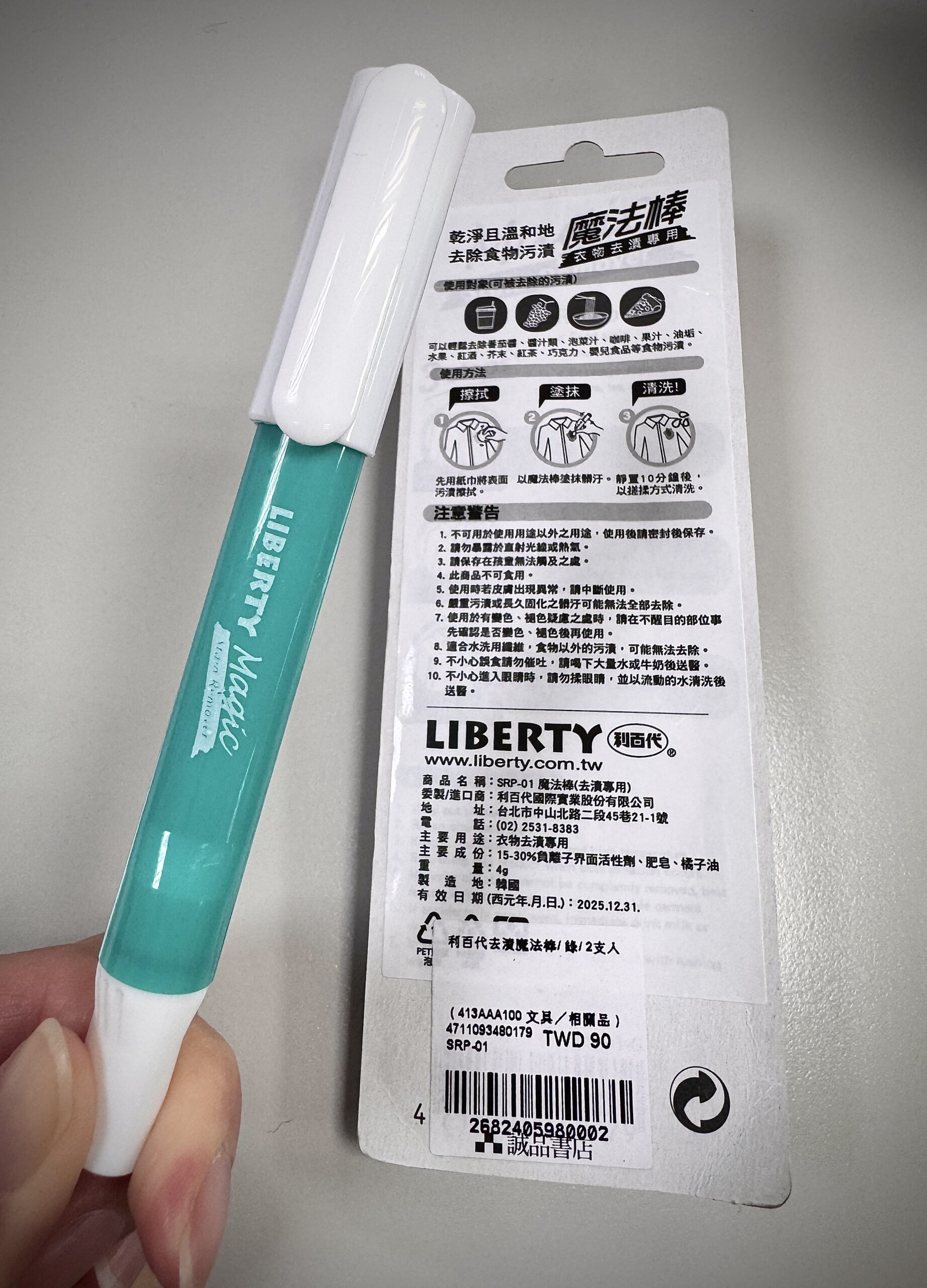 [開箱]便宜好用的神奇衣物去漬筆，真心推薦人人都該擁有